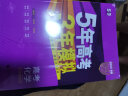 曲一线 2023B版 5年高考3年模拟 高考化学 山东省专用 53B版 高考总复习 五三 实拍图