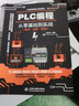 PLC编程从零基础到实战(图解视频案例)/从零到精通电工实战系列 实拍图