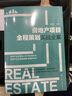 房地产项目全程策划实战全案 实拍图