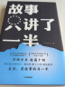 自营 故事只讲了一半 万玛才旦 乌金的牙齿 松木的清香 如意故事集 雪豹 中信出版社 实拍图