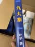 九大寨：刻画了清末民初时期韦班两大家族的民族故事 实拍图