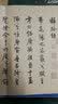 写字课 与米芾一起写《离骚》 重新定义书法字帖，完整呈现汉字大美 中信出版社 实拍图