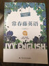 常春藤英语（精编版·四级）/常春藤英语系列 实拍图