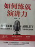 如何练就演讲力 学会演讲 演讲的力量 涂梦珊 职场思维 晒单实拍图