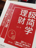 极简学理财（告别死工资，摆脱穷忙底层逻辑提升自我人生逆袭）副业赚钱福布斯Under30s、胡润Under30s吕白首次公布财富快速增值密码。个人理财，财富自由，实现钱生钱。 实拍图