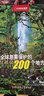全球急需保护的200个地方 实拍图