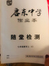 启东中学作业本 七年级数学  上册 华师版  2020年秋季 实拍图