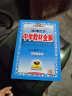 中学教材全解 九年级数学上 浙江版 2023秋、薛金星、同步课本、教材解读、扫码课堂 实拍图