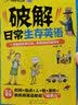 破解日常生存英语：一本融合生存口语、基础语法的单词书 实拍图