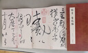 经折装张旭《古诗四帖》狂草书毛笔书法字帖译文简体原作原大高清成人学生临摹鉴赏收藏古碑帖书法入门初学正版书籍 实拍图