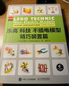 乐高科技不插电模型：精巧装置篇 实拍图