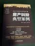 房产纠纷典型案例 实拍图