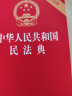 2024年适用 中华人民共和国民法典（32开烫金·大字版）法律条文1260条 晒单实拍图