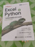 Excel+Python 飞速搞定数据分析与处理（图灵出品） 实拍图