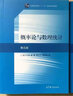 浙大五版 概率论与数理统计第五版教材+习题全解 高等教育出版社 套装2本 实拍图