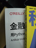 金融人工智能：用Python实现AI量化交易（图灵出品） deepseek教程 实拍图