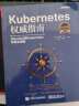 Kubernetes权威指南：从Docker到Kubernetes实践全接触（纪念版）(博文视点出品) 实拍图