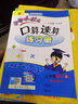 2019年秋季 黄冈小状元·口算速算 二年级数学（上）人教版 实拍图