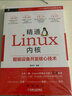 精通Linux内核：智能设备开发核心技术 基于Linux内核5.x 浓缩数百万行代码 实拍图