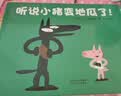 听说小猪变地瓜了！（30周年全新修订版）宫西达也作品  传话游戏太有意思了，从头到尾笑到停不下来   这本书让我们看到了沟通当中容易出现的问题2-6岁（启发出品） 实拍图