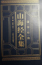【官方正版】全4册 山海经原版 全集原著无删减 学生青少年成人版 精装皮面烫金 文白对照中华书局插画版 晒单实拍图