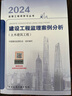 2026年新版】注册监理工程师2026教材土建 监理师教材网课真题土建交通水利全套优路教育视频题库课件监理师考试用书 土建案例】1本教材+1本提分密码+精讲 实拍图