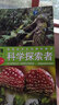 科学探索者：科学探索者 从细菌到植物（第三版） 实拍图