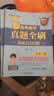 全国统一命题卷 新高考10年真题汇编 理科综合 （2020年）--天星教育 实拍图