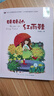 【新华正版】二年级必读经典书目 8-10-12周岁二年级小学生课外阅读儿童读物 系列可选 妹妹的红雨鞋 林焕彰 非湖北少年儿童出版社 实拍图