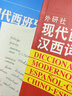 现代西班牙语1 学生用书（附MP3光盘1张） 实拍图