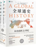 全球通史：从史前到21世纪（第七版英文版） 实拍图