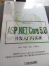 ASP.NET Core 5.0开发入门与实战 实拍图