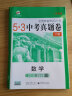曲一线 53初中同步试卷 数学九年级下册 人教版 5年中考3年模拟2022版五三 实拍图