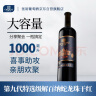 张裕（CHANGYU）第九代特选级解百纳蛇龙珠干红葡萄酒1L大酒纪念版单瓶红酒送礼 实拍图