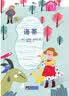 海蒂（经典新读） 实拍图