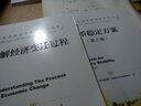 诺贝尔经济学奖获得者丛书：理解经济变迁过程 实拍图