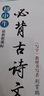 墨点字帖楷书字帖成人练字大学生速成古诗词练字帖初学者手写体钢笔荆霄鹏硬笔书法临摹正楷字帖 经典文化唐诗三百首 实拍图