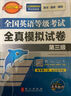 未来教育2025年全国英语等级考试三级教材+历年真题+全真模拟试卷 公共英语PETS-3考试用书（套装共3册） 实拍图
