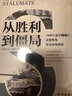 从胜利到僵局：1944年夏季西线的决定性与非决定性战役 实拍图