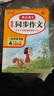 小学生开心同步作文四年级下册人教版 小学语文教材全解阅读理解思维导图写作技巧素材范文辅导书 实拍图