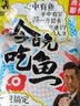 壹条鱼儿今晚吃鱼香有鱼吃饵料钓鱼王地狱猫腥香野钓鲫鱼一包搞定鲤鱼通杀 今晚吃鱼1包 实拍图