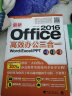 Excel最强教科书【完全版】+最新Office 2016高效办公三合一（套装共2册） 实拍图