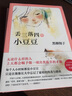 丢三落四的小豆豆 黑柳彻子窗边的小豆豆系列 爱心树童书 实拍图