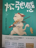自渡+松弛感 过不紧绷松弛的人生（京东套装2册） 实拍图
