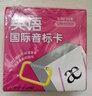 英语国际音标卡  实拍图