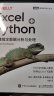 Excel+Python 飞速搞定数据分析与处理（图灵出品） 实拍图