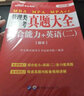 中公教育2023MBA、MPA、MPAcc管理类联考:真题大全综合能力+英语（二） 实拍图