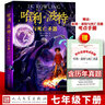 官方正版现货速发正版七年级下册骆驼祥子老舍初中生原著课外必阅读书籍 红岩 人民教育出版社 哈利波特与魔法石 实拍图