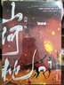 山河枕（晋江大神墨书白经典古言权谋大戏！宋茜、丁禹兮、付辛博、陈乔恩主演《山河枕》原著小说） 实拍图