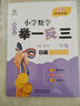 新概念小学数学举一反三1年级达标作业本B版 全国通用奥数思维训练竞赛题 人教版一年级同步奥赛教程练习 实拍图